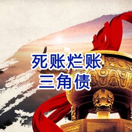 临江要债公司